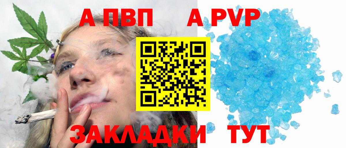 Alpha PVP  APVP кристаллы  Вход с VPN  APVP мука  Белорецк 