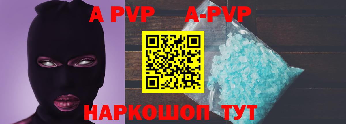 APVP кристаллы Белорецк