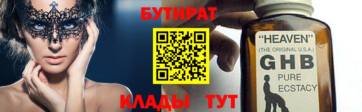 Белорецк  БУТИРАТ GHB  Вход с VPN 