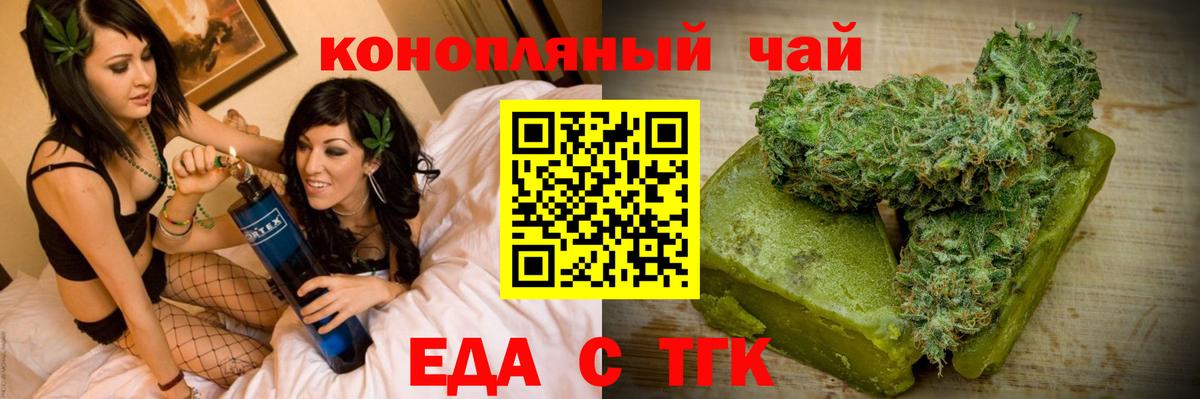 Еда ТГК конопля  Вход с VPN  Белорецк 
