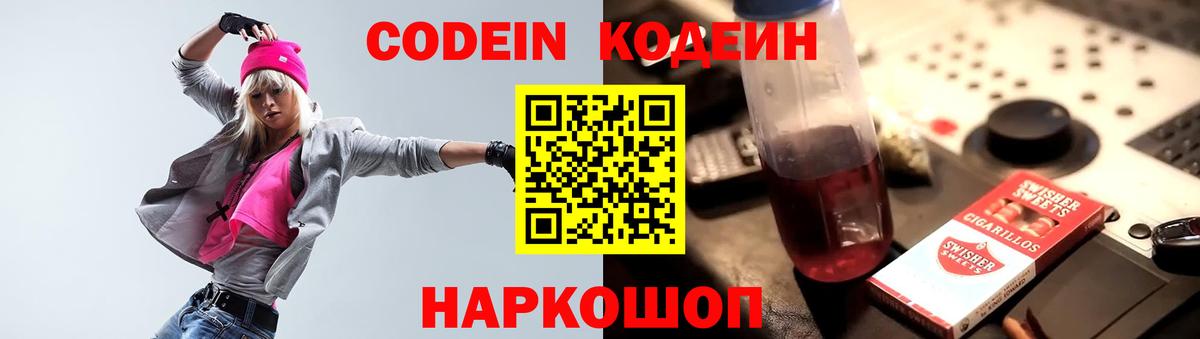 Кодеин напиток Lean (лин)  наркотики  Белорецк  Вход с VPN  Кодеиновый сироп Lean Purple Drank 