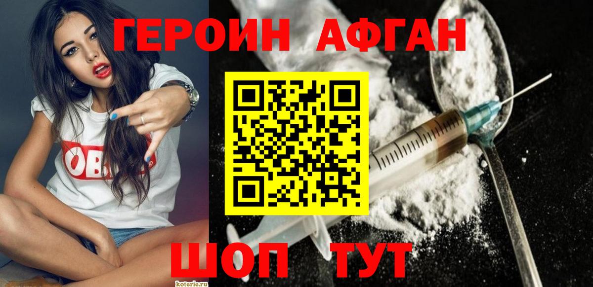 ГЕРОИН Heroin Белорецк