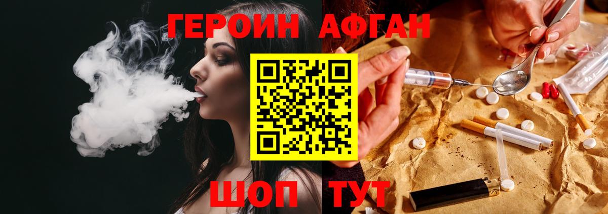 Героин хмурый  Вход с VPN  ГЕРОИН  Белорецк 