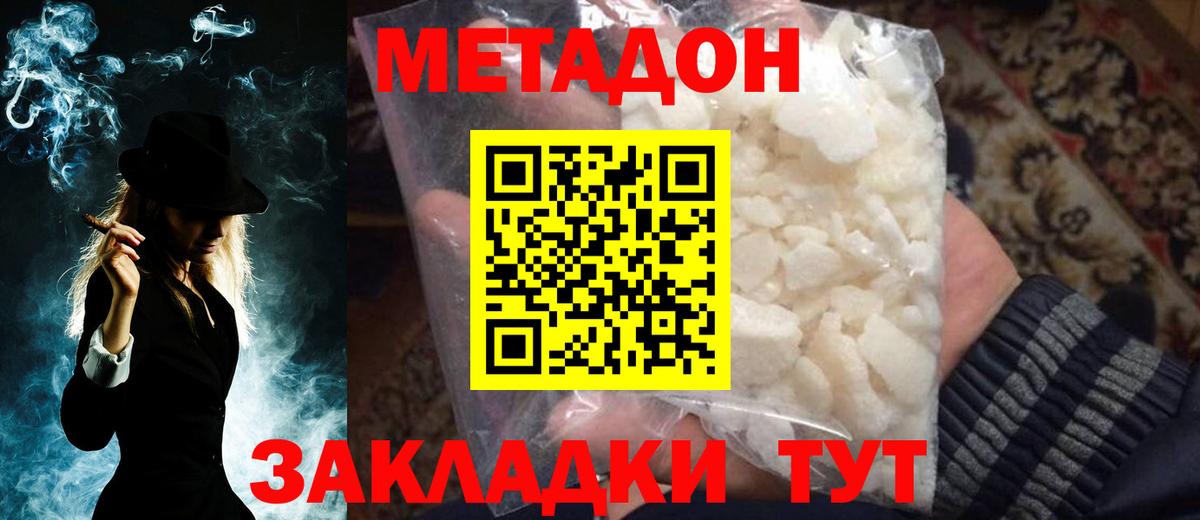 МЕТАДОН VHQ  omg ссылки  Вход с VPN  Белорецк  Метадон methadone 